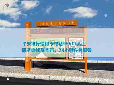 平安银行信用卡95501人工服务热线小时在线解答